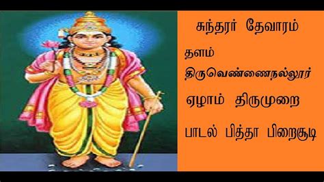 Sundarar Thevaram Pitha Pirai Soodi Tamil Devotional Song - YouTube