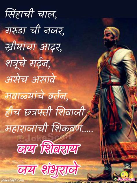 Shivaji Maharaj In Marathi | Images and Photos finder