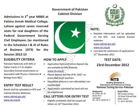 Fatima Jinnah Medical College Admission Schedule 2012-2013