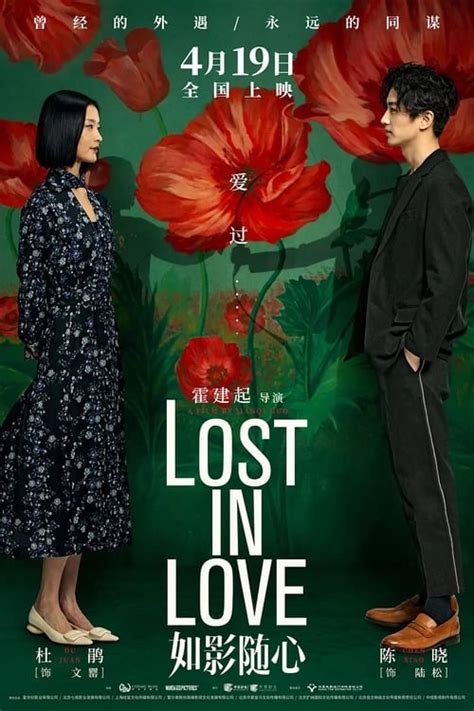 Lost in Love (2019) - Posters — The Movie Database (TMDB)