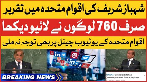 Shehbaz Sharif Speech At United Nations | Live Speech Watched By Only 760 People | Breaking News ...