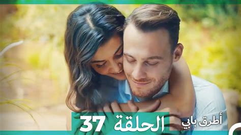 Mosalsal Otroq Babi - 37 انت اطرق بابى - الحلقة (Arabic Dubbed) - فيديو ...