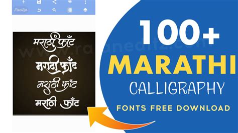 Marathi calligraphy fonts download | Stylish Marathi Calligraphy Fonts Free Download