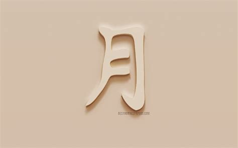 2K free download | Moon Japanese character, Moon Japanese hieroglyph, Japanese Symbol for Moon ...