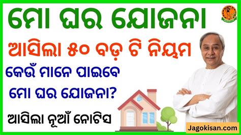 Mo Ghara Yojana Odisha 2023: Online Apply, Eligibility & Beneficiary List | Odisha Mo Ghara ...