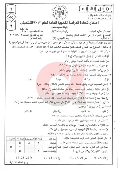 امتحان الأحياء الدورة... - الاحياء مع الاستاذ احمد الجمال