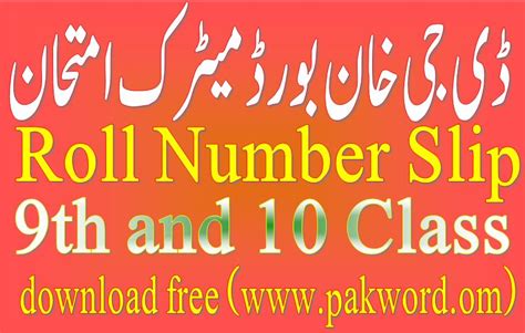 BISE DG Khan Roll Number Slip 2024 Matric Annual Exam