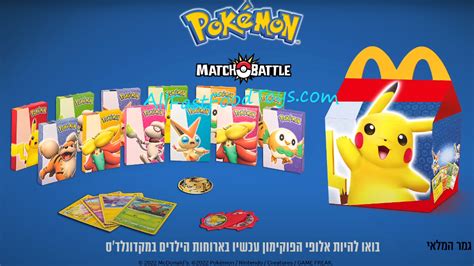 McDonald's Israel Happy Meal Toys April 2023