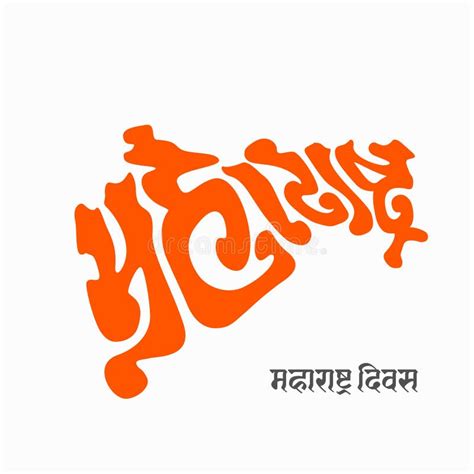 Maharashtra Din is Written in Hindi Meaning Maharashtra Day & Worker Day a Holiday in the Indian ...