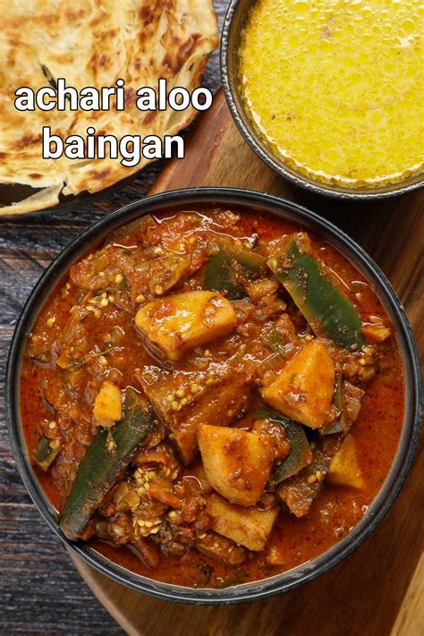 achari baingan recipe | achari aloo baingan | achari begun ki recipe