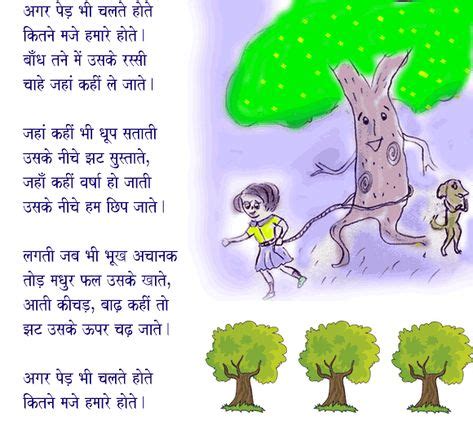 Agar ped bhi chalte hote:Divik Ramesh,'Bal Kavita' Poems by Divik Ramesh,Trees, walk, fun, kids ...