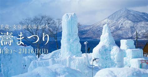 Lake Shikotsu Ice Festival 2020 | Experience Niseko