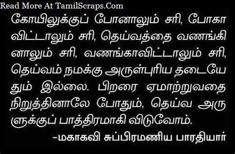 Bharathiyar Kavithai Varigal - Best Poem Lines for Facebook Share