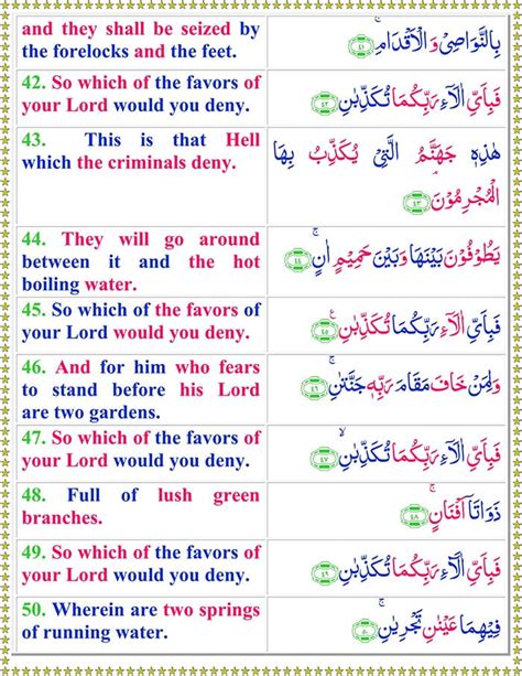 Surah Ar-Rahman with English Translation PDF - سورۃالرحمن