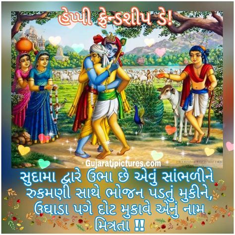 Krishna Sudama Friendship Quotes In English