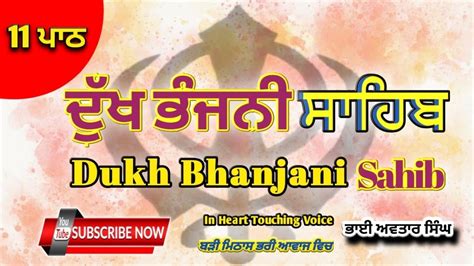 Dukh Bhanjani Sahib | 11 Path | Vol 19 | Dukh Bhanjani Path Full | Dukh Bhanjani | Bhai Avtar ...