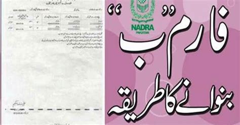 Pakistan Hotline: How to get NADRA B Form (CRC)