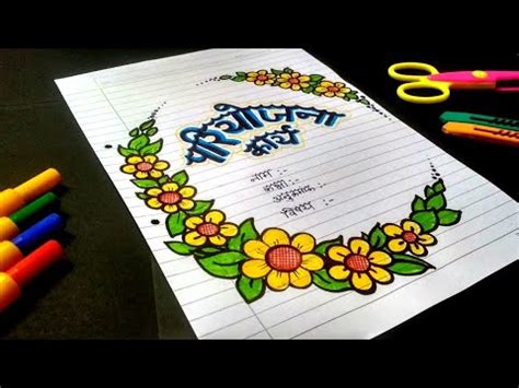 Hindi Pariyojana Kariya Decoration | Project File Cover Page Decoration | Hindi Front Page ...