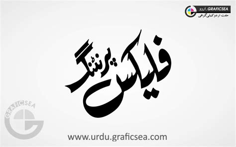 Flex Printing Urdu Calligraphy Free Download - Urdu Calligraphy