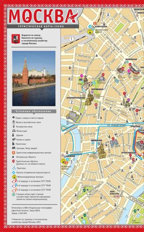 Official tourist maps of Moscow (PDF)