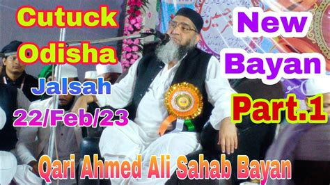 Qari Ahmed Ali ||qari ahmed Ali bayan🌹Cutuck Odisha💗Jalsah 22/Feb/23 ...