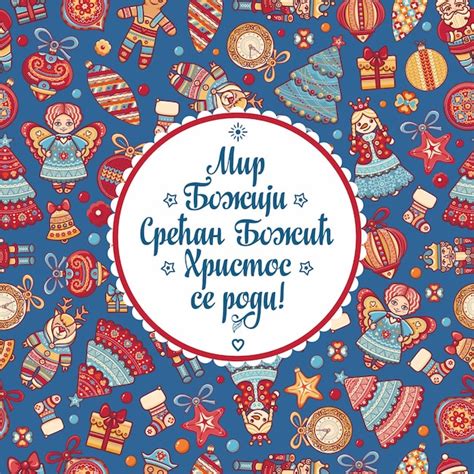 Premium Vector | Serbian christmas card orthodox christmas in serbia cyrillic text letter