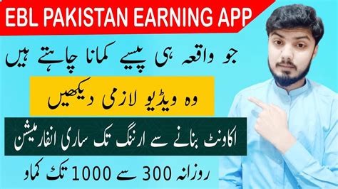 EBL Pakistan Earning App | New Earning App Withdraw Easypaisa Jazzcash | Earn Money Online 2023 ...