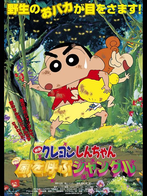 Shinchan the movie 2000 ชินจัง เดอะมูฟวี่ 8 พายุที่เรียกว่าป่า - ดูการ์ตูนออนไลน์ อนิเมะ พากย์ ...