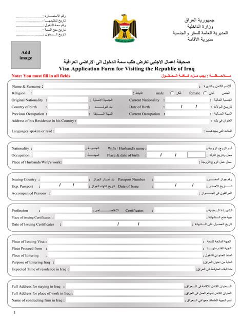 Iraq visa application form pdf: Fill out & sign online | DocHub