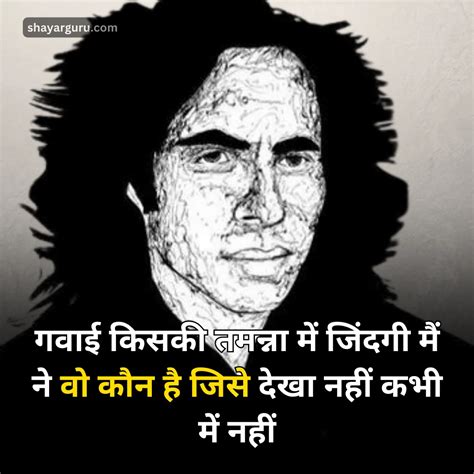 200+ Jaun Elia Shayari | Poetry | Ghazals (जौन एलीआ शायरी)