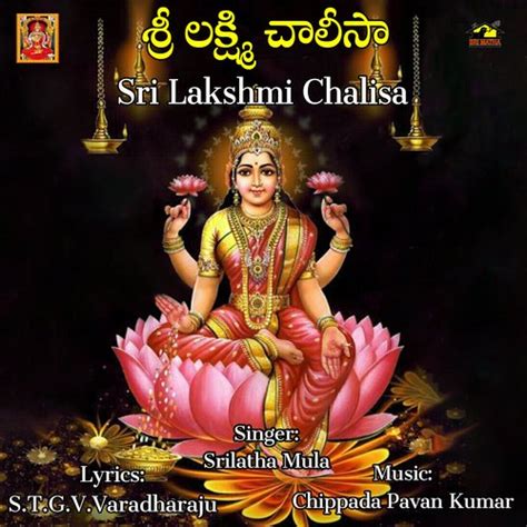 Sri Laxmi Chalisa Songs Download - Free Online Songs @ JioSaavn