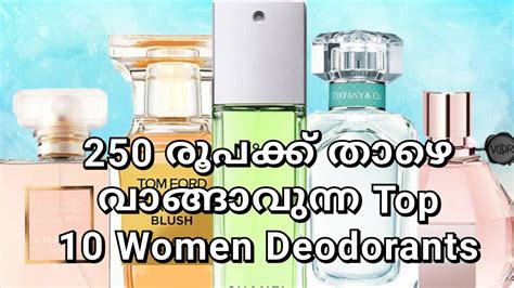 Top 10 Deodorants For Women Under 250 Rupees | 250 രൂപക്ക് താഴെ ...