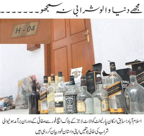 Sharab Bottles Found From Parliament Lodges ~ Asif Zardari Bhutto