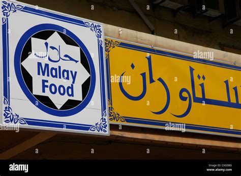 Muslim Halal restaurant in Kuala Lumpur, Malaysia Stock Photo - Alamy