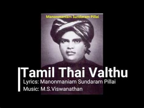 Tamil Thai Valthu with Lyrics | Tamil Nadu State Official Song | Tamil ...