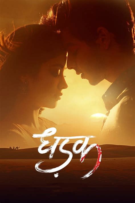 Dhadak Movie Poster - ID: 202411 - Image Abyss