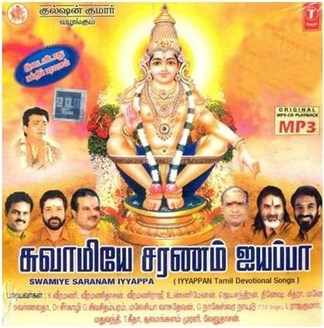 Swamiye Saranam Iyyappa (Ayyappa Devotional Songs) Music MP3 - Price In ...