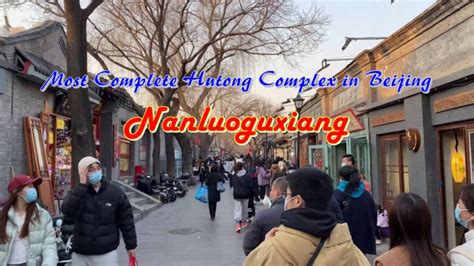 Nanluoguxiang （ 4K ）— Most Complete Hutong Complex in Beijing, China - YouTube