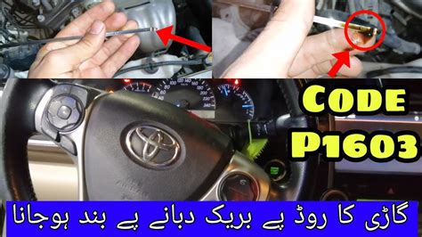 How to Fix Code P1603 || Garhi Road Pay Achanak Say Band hu jati hai - YouTube