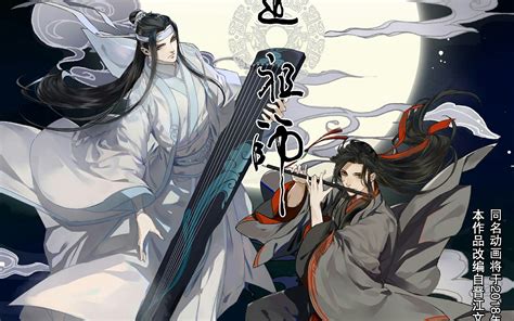 【魔道祖师】漫画化决定&官方第一波人设图全放出！！撒花撒花！！！_哔哩哔哩_bilibili