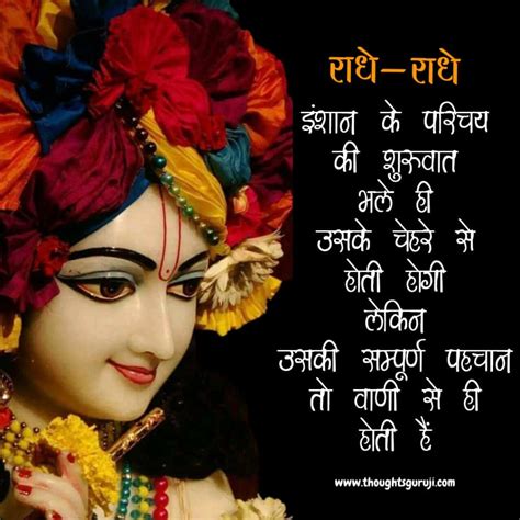 Radha Krishna Quotes in Hindi with Images | राधा कृष्ण स्टेटस