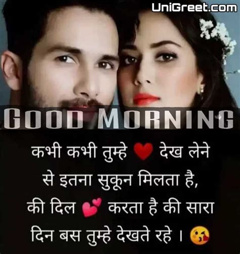 BEST Hindi Romantic Good Morning Love Shayari Images Pics Download