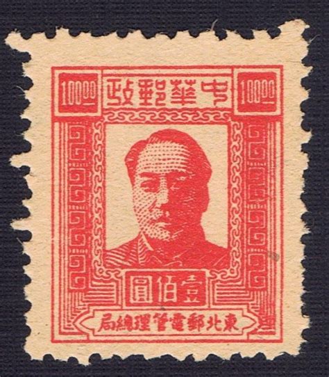 Vintage Chinese Stamp - Mao Zedong, 1947