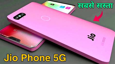 Jio Phone 5G दुनिया का सबसे सस्ता 5G स्मार्टफोन,जाने इसकी कीमत