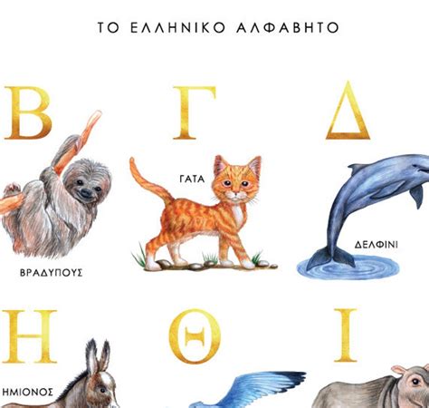 Greek Alphabet Poster Animals A2 With Real Foil Letters - Etsy UK