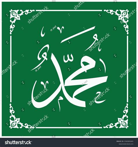 Allah Muhammad God His Messenger Name Stock Vector (Royalty Free ...