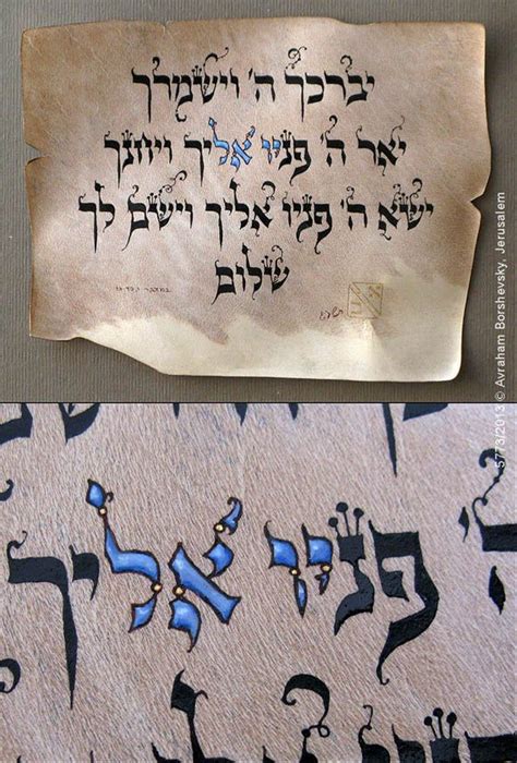 Hebrew text, Jewish art, Calligraphy