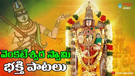 Venkateswara Swamy Songs - Telugu Devotional Songs - 2016 - YouTube