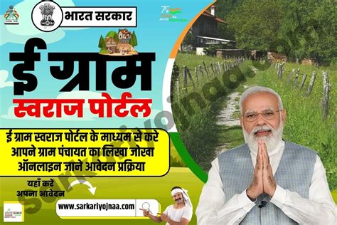 E-Gram Swaraj Portal: डाउनलोड लिंक egramswaraj.gov.in रजिस्ट्रशन?