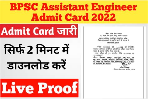 BPSC AE Admit Card 2022 Download: बीपीएससी AE का एडमिट कार्ड जारी, ऐसे ...